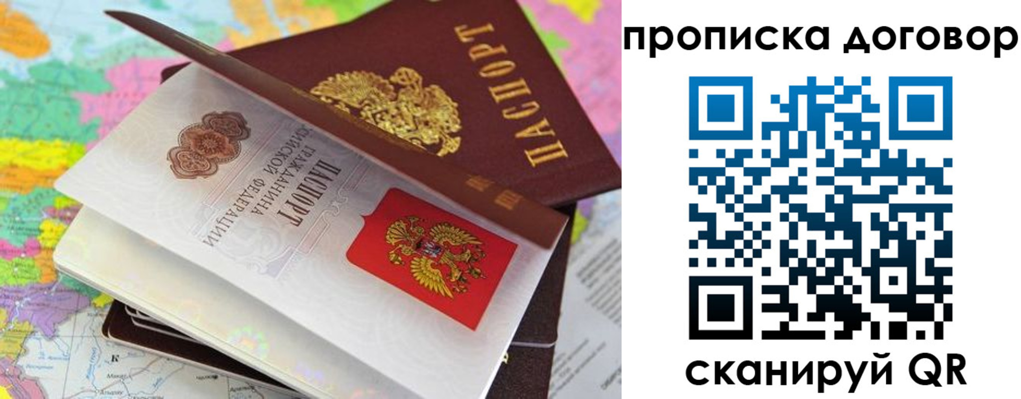 прописка в Аргуне