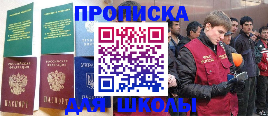 прописка 2025 в Аргуне