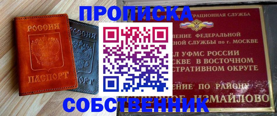 прописка регистрация в Аргуне